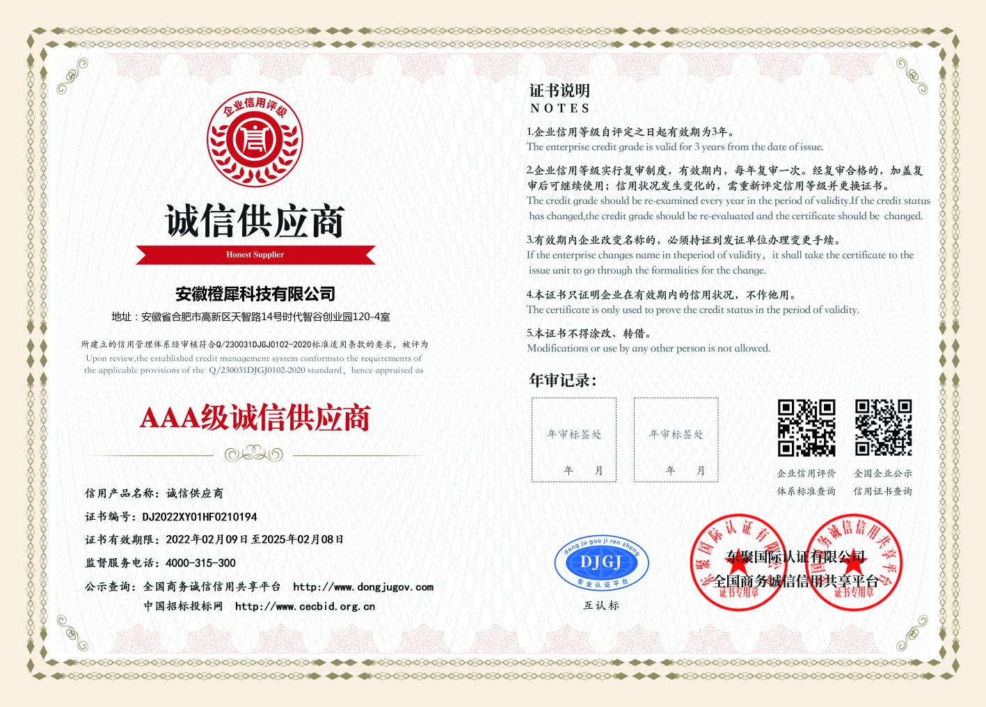 橙犀獲得AAA級誠信供應(yīng)商證書