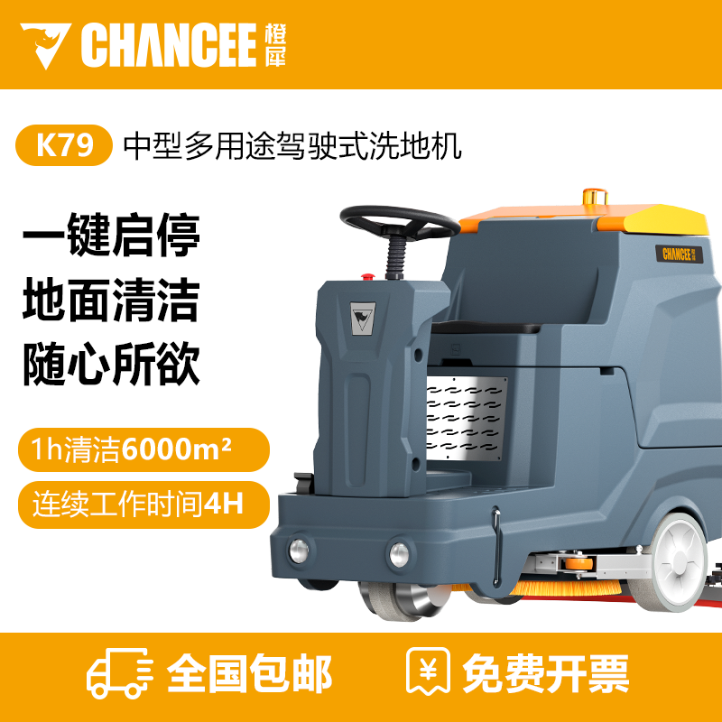 橙犀K79 駕駛式洗地機(jī)
